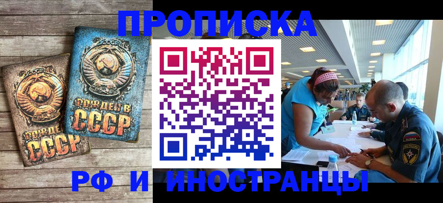 прописка для кредита в Иваново