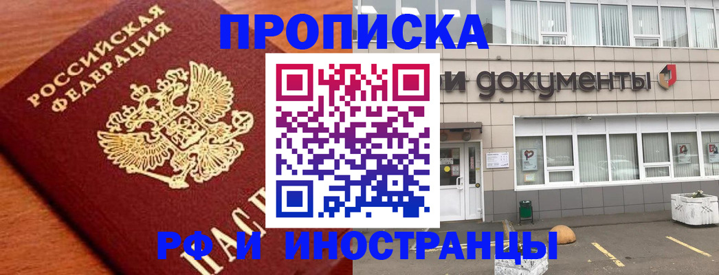 прописка в Иваново